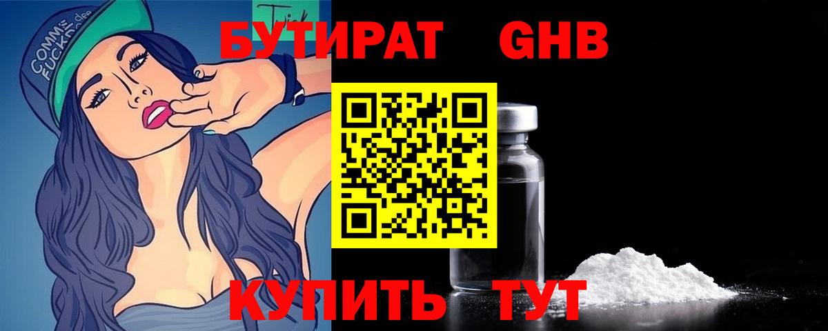 Бутират буратино Тельмана
