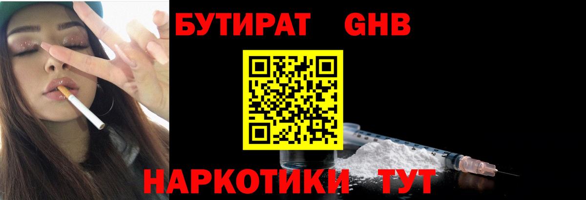 БУТИРАТ  Вход с VPN  Тельмана  Бутират GHB 