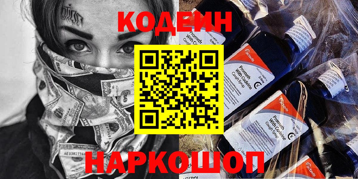 Codein напиток Lean (лин)  Вход с VPN  купить закладку  Тельмана  Кодеиновый сироп Lean Purple Drank 