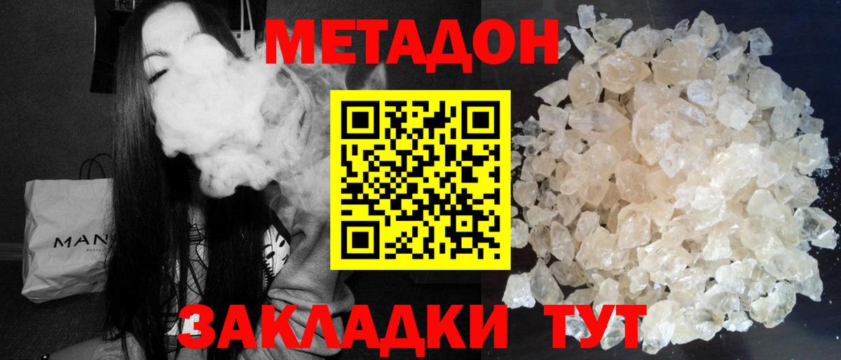 МЕТАДОН кристалл  МЕТАДОН мёд  Вход с VPN  Тельмана 