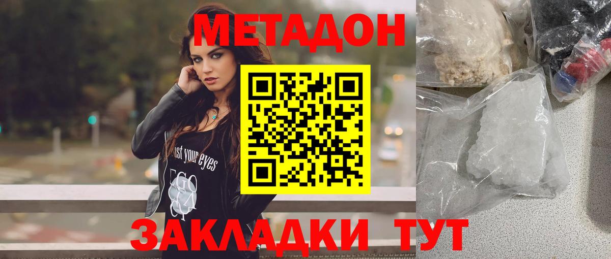 Метадон кристалл Тельмана