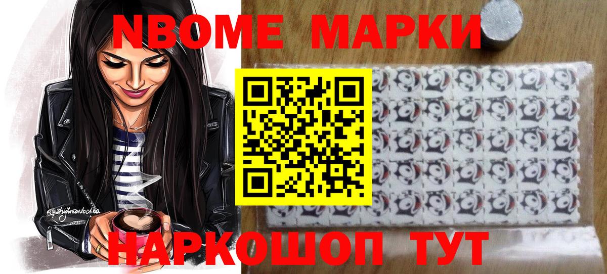 Марки 25I-NBOMe 1,5мг Тельмана